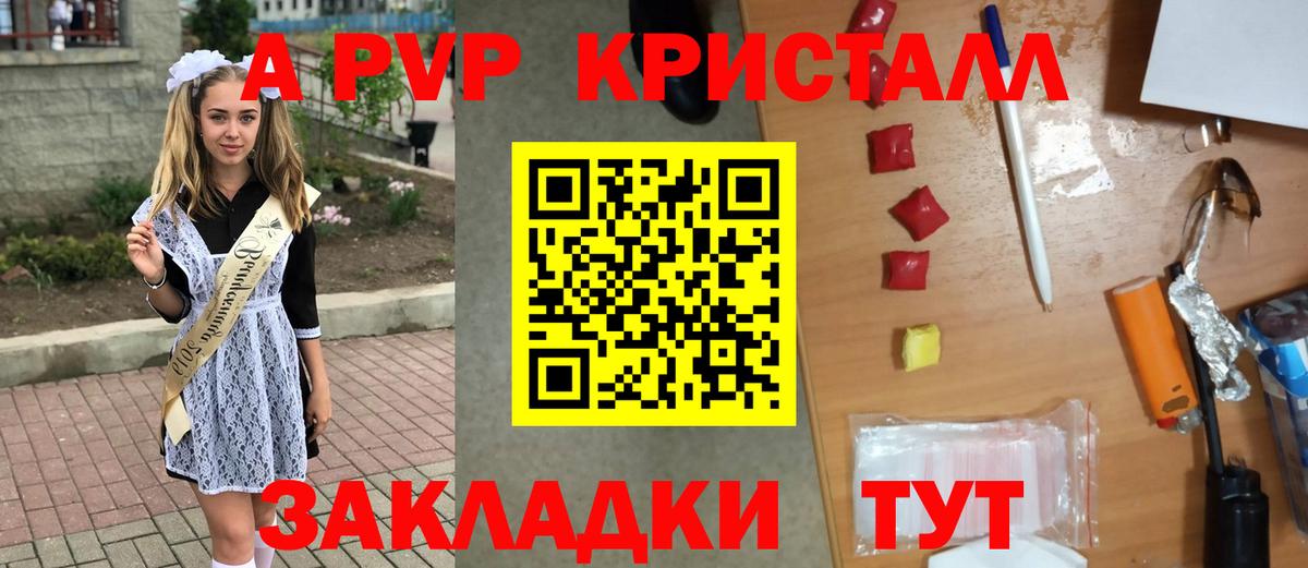 Альфа ПВП крисы CK  A-PVP Crystall  A-PVP Crystall  А ПВП  Вход с VPN  Якутск 