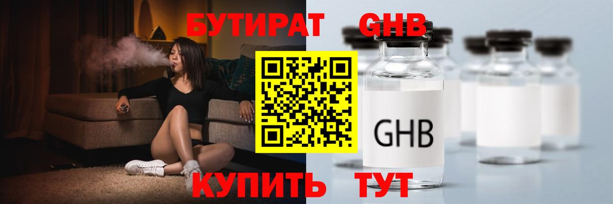 Бутират BDO  Вход с VPN  Якутск 