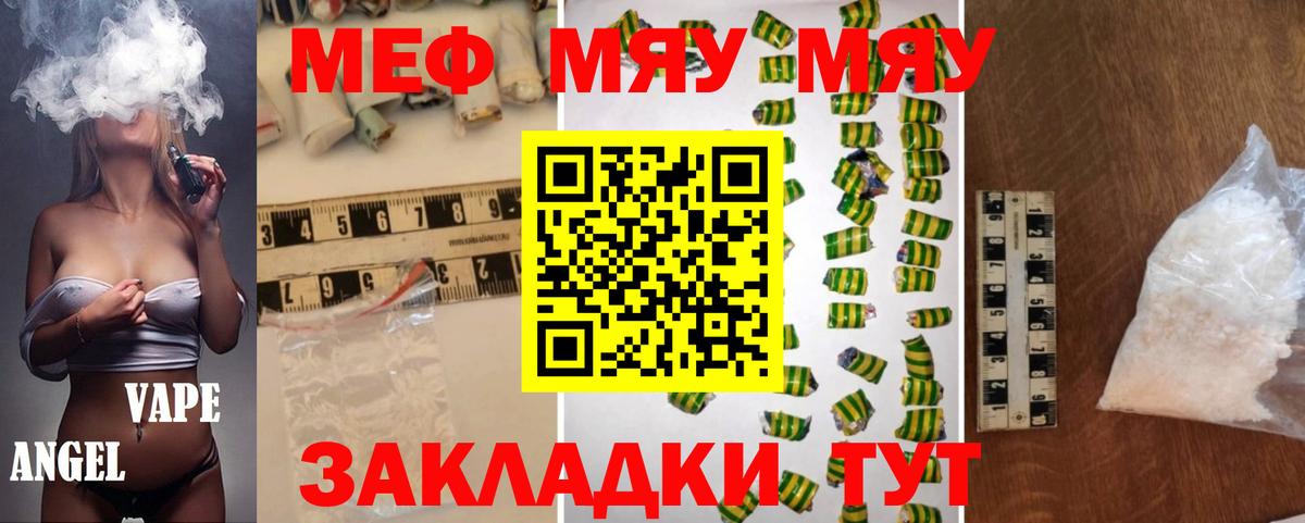 Меф мяу мяу мука Якутск