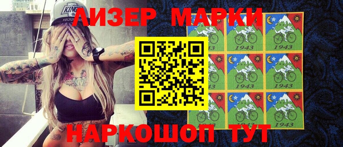 Марки 25I-NBOMe 1500мкг Якутск