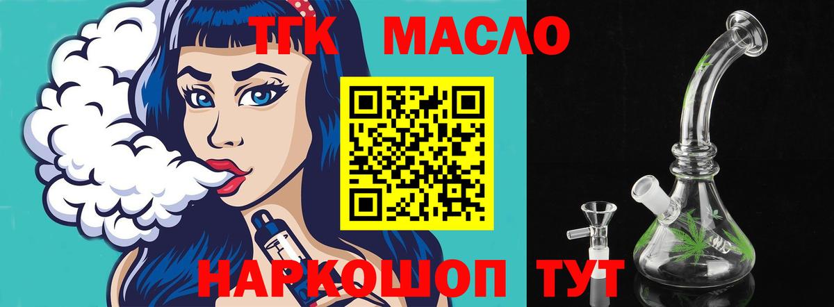 ТГК жижа  Вход с VPN  Якутск 