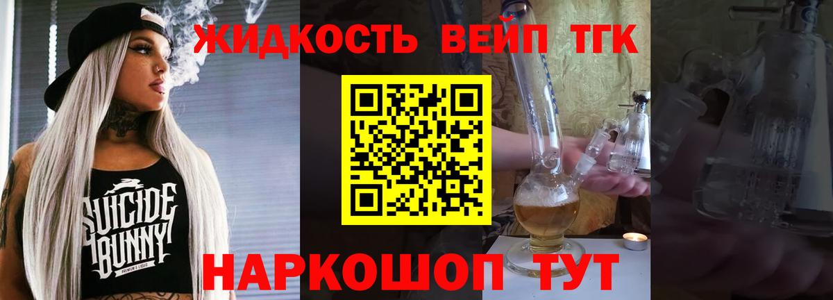 Дистиллят ТГК жижа Якутск